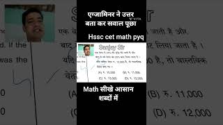 hssc cet math trick 🔥🧠 #cet #maths #trending #mathstricks #cgl #sanjaysir #new