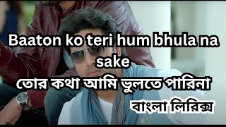 Baaton ko teri  বাংলা লিরিক্স