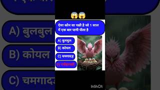 #viralHindi gk#flyxo😱😃