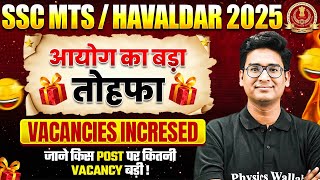 SSC MTS Vacancy 2025 | SSC MTS Vacancy Increase 2025 | SSC MTS Total Vacancy 2025 | SSC WALLAH