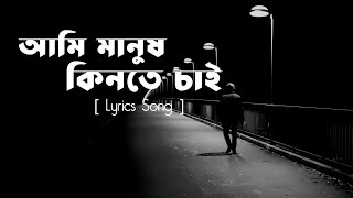 Ami Manush Kinte Chai || Lyrics song || MSB Official || Bangla New Song 2025