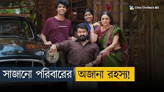 এই বছরের সেরা থ্রিলার মুভি! | Movie Explained In Bangla - Cine Thrillers BD