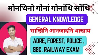 GK for ADRE, ASSAM POLICE, Forest , SSC, Railway Exam