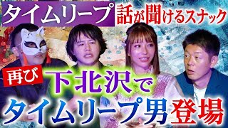 [Shimokitazawa Time Leap Roundtable] Time Leap Talk at Snack Ririka "Ririka/Hira/Wonton Noodles/S...