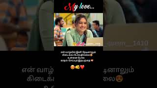 ❤️✨🫂😍👩‍❤️‍💋‍👨💋💗🌍🤴 #tamilsong  #girlslovefeel #lovesong
