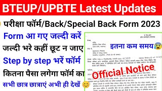BTEUP Examination Form 2023 Notice 😊|BTEUP Back & Special Back Form 2023🤟🏼|BTEUP Latest Update today