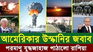 আন্তর্জাতিক সংবাদ।Today 29 Jan''2023 । World News Bangla। আন্তর্জাতিক খবর International News Bangla