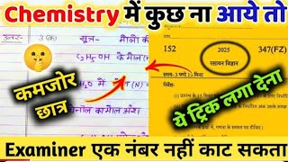 Chemistry qyg at yrH h ât trick,how topass Chemistry board paper 2025 || how topass Chemistry