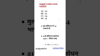 #ssc #gk #sscgd #ssccgl #gkquiz #shortvideo #virlvideo #virlshort #governmentjobexam
