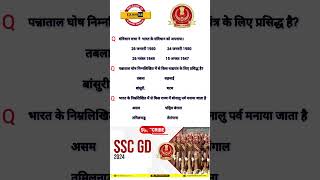 Ssc gd target 🎯 secret your gole   #sscgdgk #gk #ssc