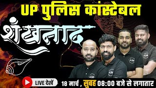 UP Police Constable | Non-Stop Marathon | UP Police Constable All Subjects by UP Exams Abhinay Maths