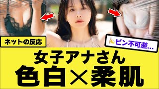 【衝撃】女子アナさん、全盛期を迎えてしまう