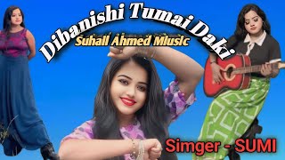 Dibanishi Tumai Daki | Abida Sumi | Sihail Ahmed miusic| New viral song | Treanding Bangla song 2025
