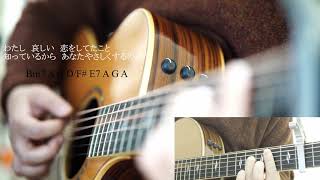 福山雅治さんのmilktea ギター奏法