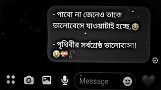 Vabi Tumi Ashbe Fire | Sad Messenger Status Video | Bangla Sad Status | Facebook Viral Status Video|