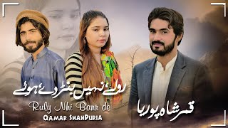 Rully Nhi Banr De - Official Video - Qamar ShahPuria