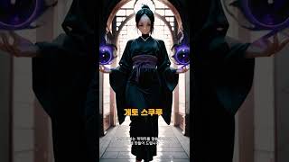 주술회전 나나미, 초소, 유타, 게토가 여자라면? 성별이 바뀐 매력 넘치는 주술사들! | MuseFit Studio #Shorts #쇼츠