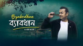 Byabodhan | ব্যাবধান by Asif Altaf - Bangla New Romantic Song 2025 #byabodhan #musicvideo