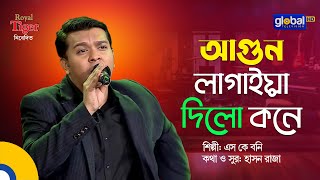 Agun Lagaiya Dilo Kone Free Mp3 Download I'm going to set fire to it Bangla Song Free Mp3 Downloa...