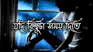 Jodi Kichuta Somoy Dite(যদি কিছুটা সময় দিতে) | Rishi Panda | Lyrics Video |