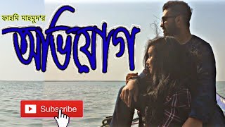 Avijog_New Bangla Music Video অভিযোগ | Tanveer Evan || Piran Khan || Panch Phoron BD || Fahmi Mahmud