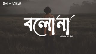 Bolona - বলোনা | Munna Islam | TMS | Slowed & Reverb | Bolo Na Mone Ki Rakhbe
