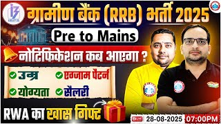 Gramin Bank Vacancy 2025 | RRB Gramin Bank Notification? | RRB Salary, Age Etc | Rwa Special Gift🎁