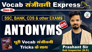 Antonyms | Class 05 | Vocab संजीवनी Express | English by prashant sir | Vocab Wonders #antonyms