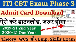 ITI CBT Phase 3 Admit Card, ITI CBT Exam 2022, ITI CBT Admit Card Download kaise kare, ITI CBT Exam
