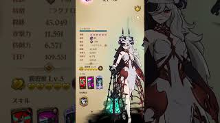 女王ヘルを自分の最高到達点まで育てた#グラクロ