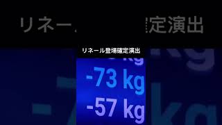 リネール登場確定演出