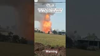 Madhya Pradesh Herda news of explosives 💥💥 #shorts #viral #warning #madyapradesh #herdaexplosive