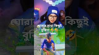 ঘোরার মাথা কিছুই বুঝিনা 🤣🤣 #song #গান #vip #magic #love #arijit #hindisong #lofi #sad #atifaslam