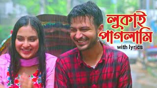 Lukai paglami with lyrics | লুকাই পাগলামি  | Yash Rohan #natoksong #song #bangladramasong
