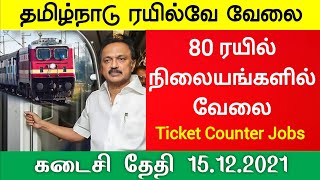 10th Pass No Exam Government Jobs 2021 Tamil Nadu TN Govt Railway Jobs Alert Tamila Job Vacancy 2021