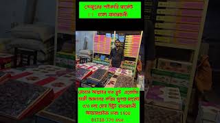 খেজুরের পাইকারি বাজারের সন্ধান। #date #খেজুরের পাইকারি দাম #shortvideo