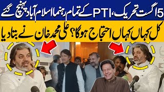Ali Muhammad Khan on PTI Protest | PTI Leaders Reach Islamabad | Imran Khan's Call | Breaking News