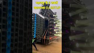 Top 5 Big Dj in Maharashtra Part 2 #MaharastraDj #bigdj #Top5Dj #viral #shortvideo #biggestdj #trend