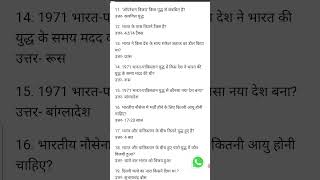 indian army 2024 || indian army gk questions | army gk-gs by ravi sir