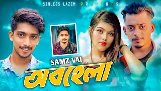 Samz Vai | Obohela | Bangla Music Video | New Song 2023 | Tanvir Paros  |