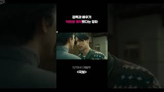 감독과 배우가 악마와 계약했다는 영화