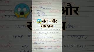 😯sant or sampraday राजस्थान gk #new viral short #new short with gk #viralshorts