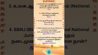TNPSC Current Affairs - September 2025
