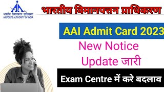 बडी अपडेट🔥 AAI Admit Card 2023 Download Notice Out 🔥 Exam Centre Change Link for AAI Admit Card 202