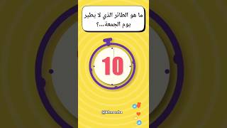 95%من الناس لا يستطيعون حل هذا اللغز #ألغاز #اكسبلور #تحدي_ذكاء