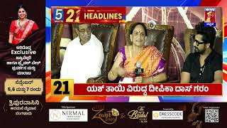 News Headlines 5 Minutes 21 Headlines | 23-08-2025 | @newsfirstkannada