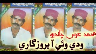 Wadhi Waee Aa Berozgari _M Urs Chandio Old Songs 1080p Ak production ali dost jaan