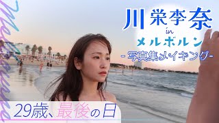 【川栄李奈がレポート！】JTB&カンタス航空で行く♡メルボルンの魅力をお届けします【JTB公式Official】