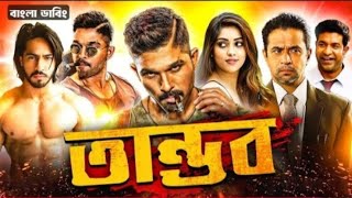 Soldier Suriya Bangla Dubbing Full Movie 2025 | New Tamil Bangla Movie | Movie | তামিল বাংলা মুভি
