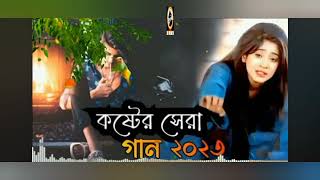 গগন সাকিবের নতুন গান 💘 Gogon Sakib new song 2023 | Gogon Sakib song all